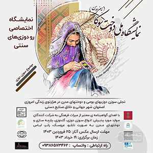 دومین نمایشگاه ملی سوکا اصفهان مژده مصحفی توانا